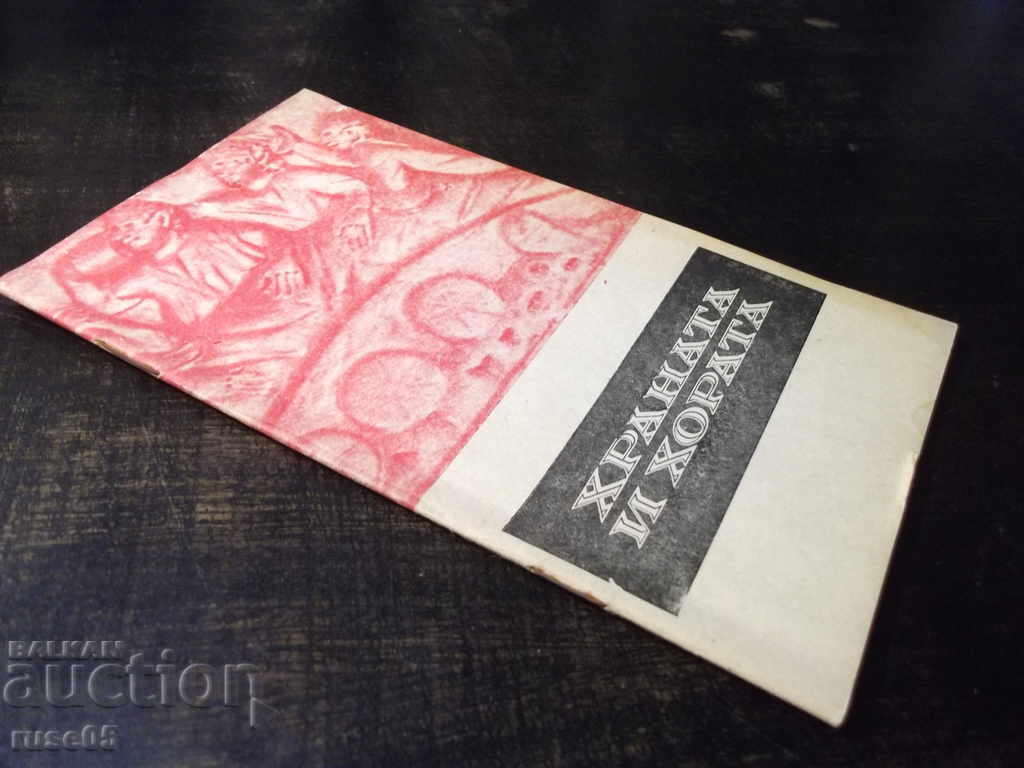 Book "Food and People - Dimo Bozhkov" - 30 p. - 7 Book "Food and People - Dimo Bozhkov" - 30 p. - 7