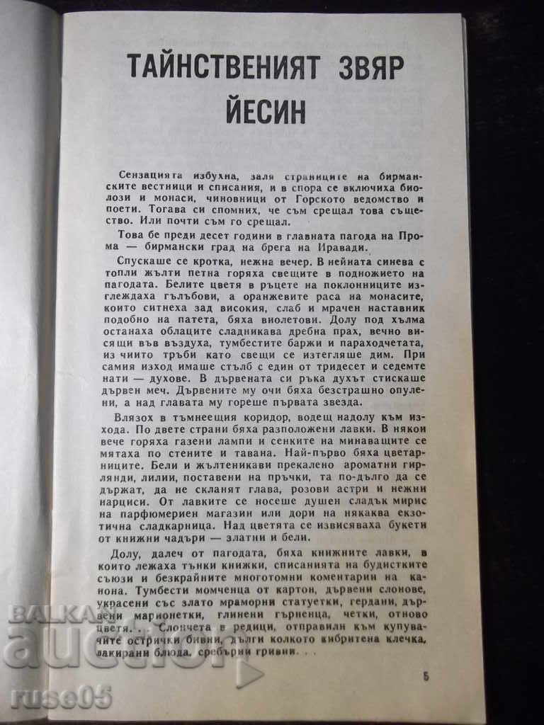 Auction Book "Scientific Adventures - Collection" - 30 p. Auction Book "Scientific Adventures - Collection" - 30 p.