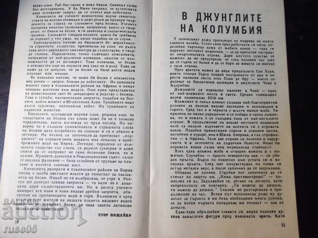 Delivery of Book "Scientific Adventures - Collection" - 30 p. Delivery of Book "Scientific Adventures - Collection" - 30 p.