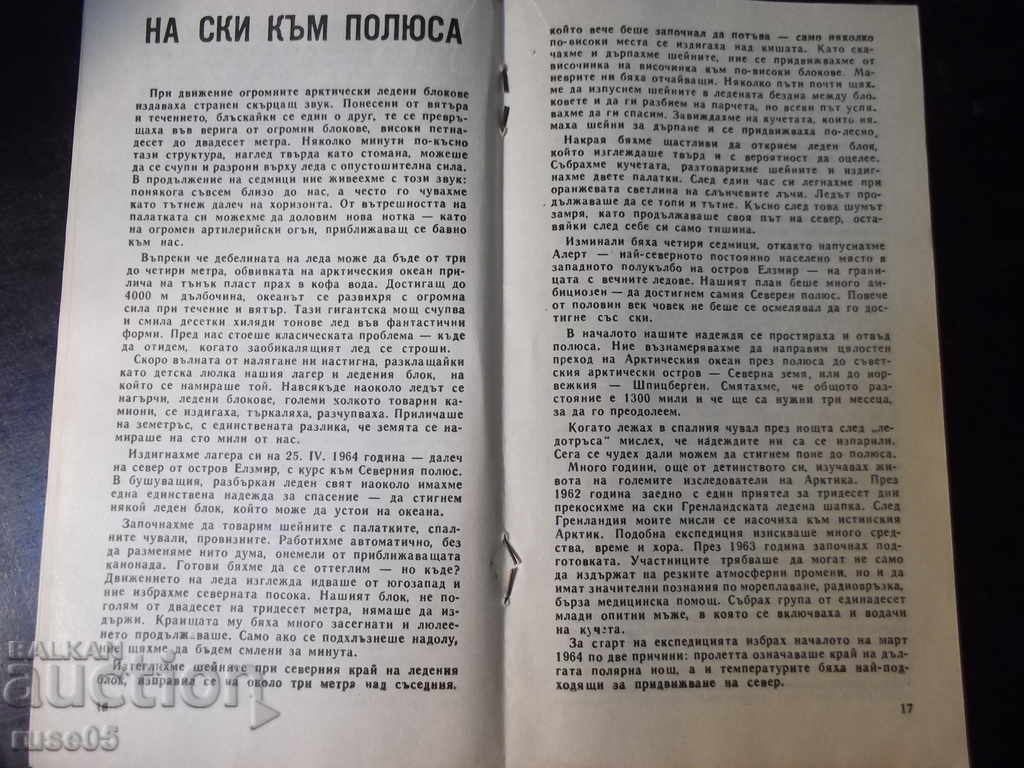 Book "Scientific Adventures - Collection" - 30 p. - 5 Book "Scientific Adventures - Collection" - 30 p. - 5