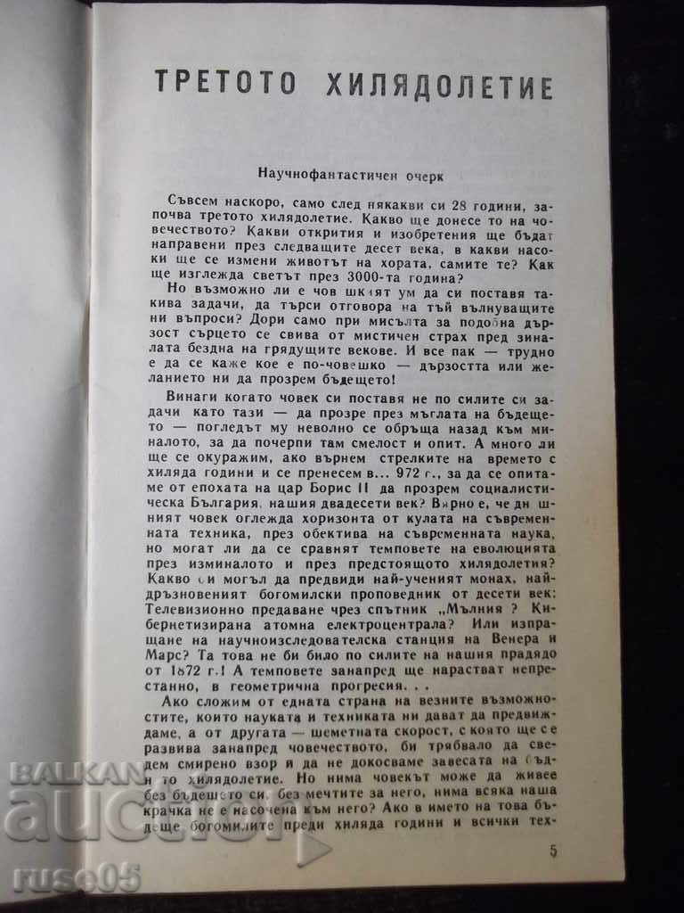 Book "The Third Millennium - Dimitar Peev" - 30 p. with price 5.00 BGN | € 2.56 Book "The Third Millennium - Dimitar Peev" - 30 p. with price 5.00 BGN | € 2.56