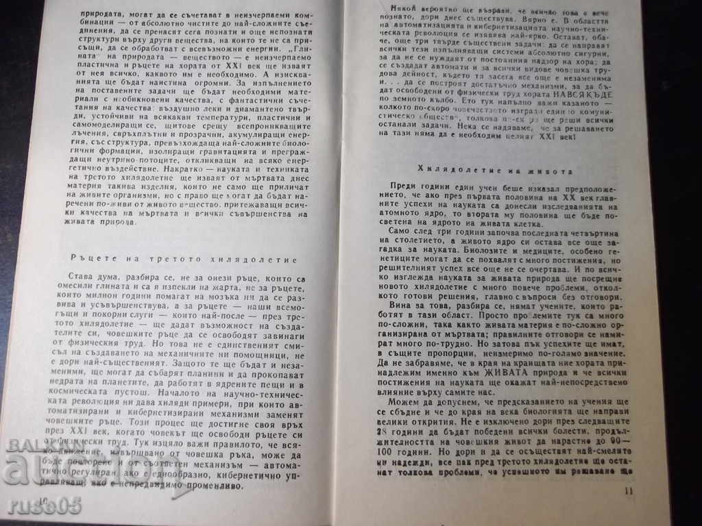 Auction Book "The Third Millennium - Dimitar Peev" - 30 p. Auction Book "The Third Millennium - Dimitar Peev" - 30 p.