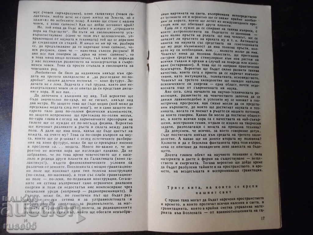 Delivery of Book "The Third Millennium - Dimitar Peev" - 30 p. Delivery of Book "The Third Millennium - Dimitar Peev" - 30 p.