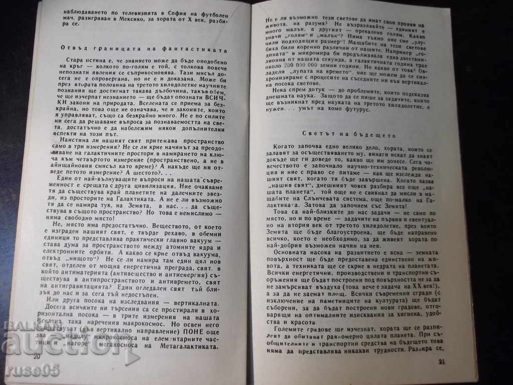 Book "The Third Millennium - Dimitar Peev" - 30 p. - 5 Book "The Third Millennium - Dimitar Peev" - 30 p. - 5