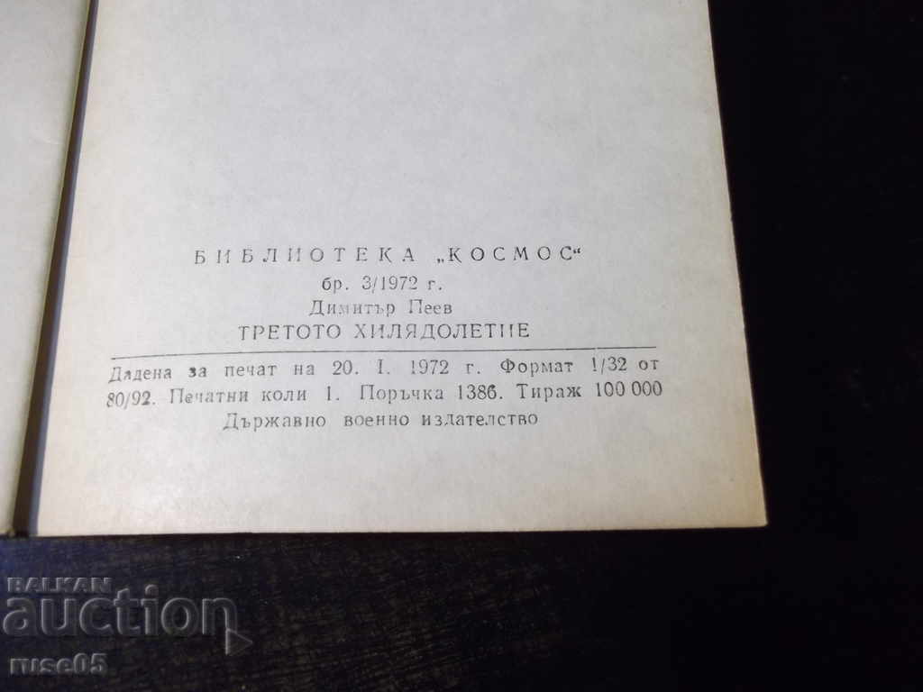 Book "The Third Millennium - Dimitar Peev" - 30 p. - 6 Book "The Third Millennium - Dimitar Peev" - 30 p. - 6