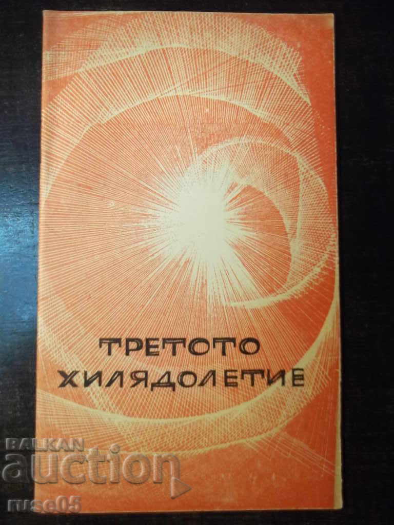 Cartea „Al treilea mileniu - Dimitar Peev” - 30 p.