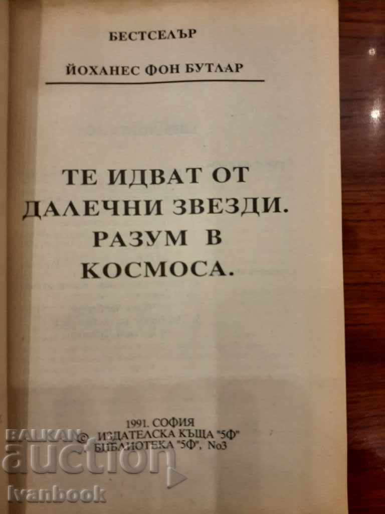 Delivery of They come from distant stars ... mind in space Delivery of They come from distant stars ... mind in space