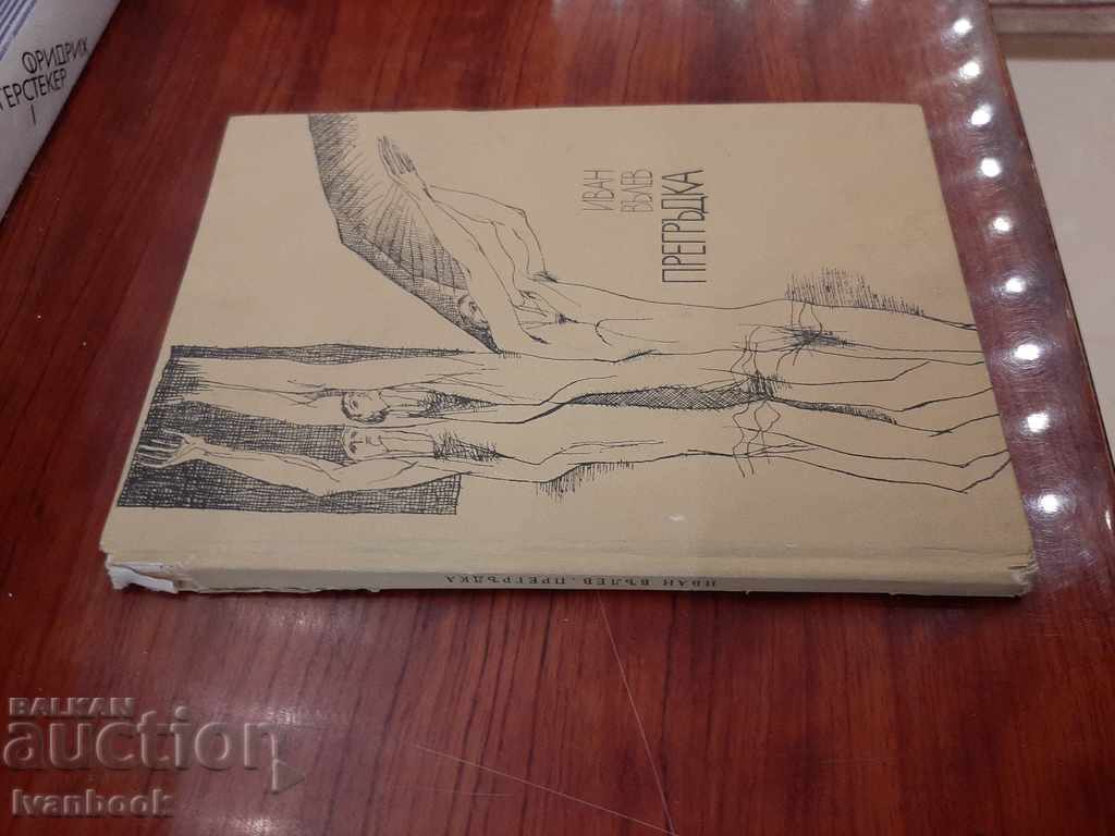 Hug - Ivan Valev - lyrics with price 2.00 BGN | € 1.02 Hug - Ivan Valev - lyrics with price 2.00 BGN | € 1.02