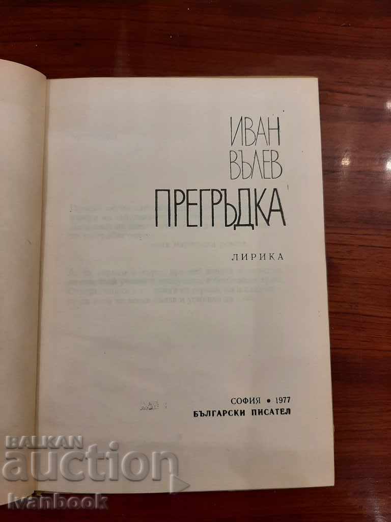 Auction Hug - Ivan Valev - lyrics Auction Hug - Ivan Valev - lyrics