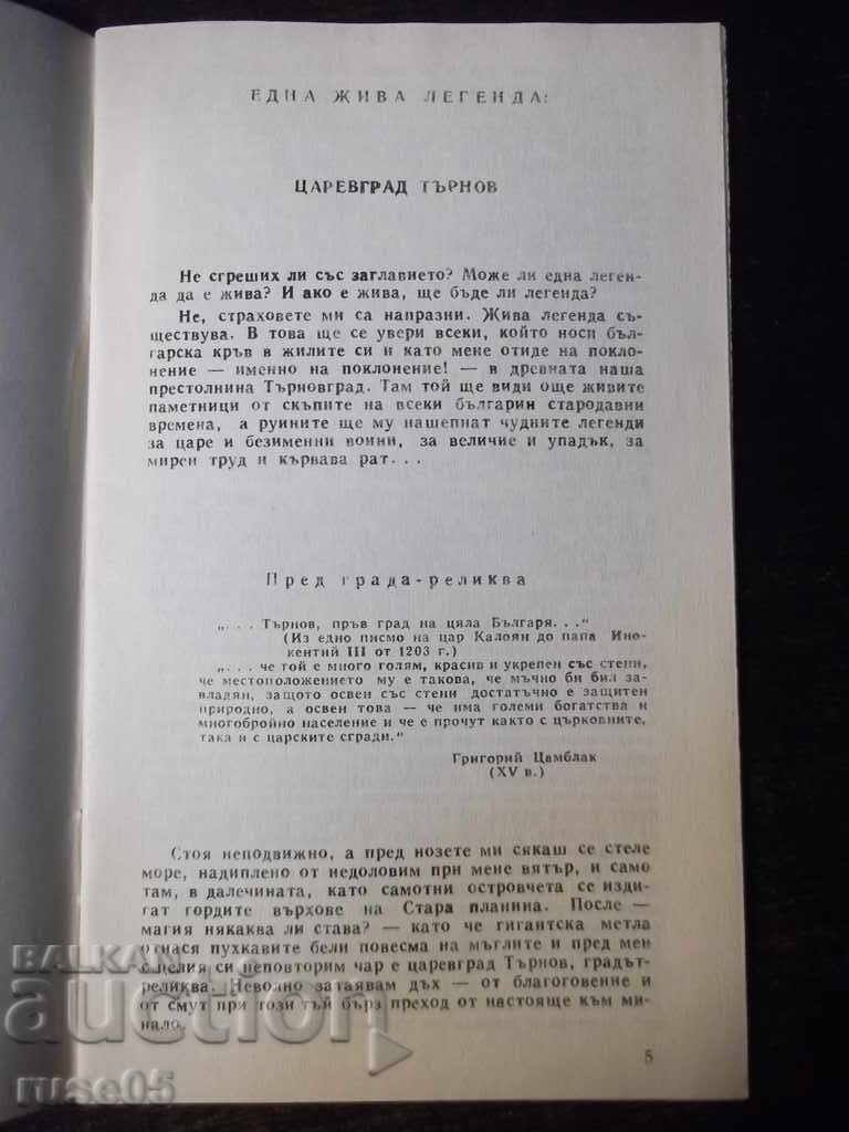 Book "Legend of Tarnovgrad - Tsoncho Rodev" - 30 pages. with price 5.00 BGN | € 2.56 Book "Legend of Tarnovgrad - Tsoncho Rodev" - 30 pages. with price 5.00 BGN | € 2.56