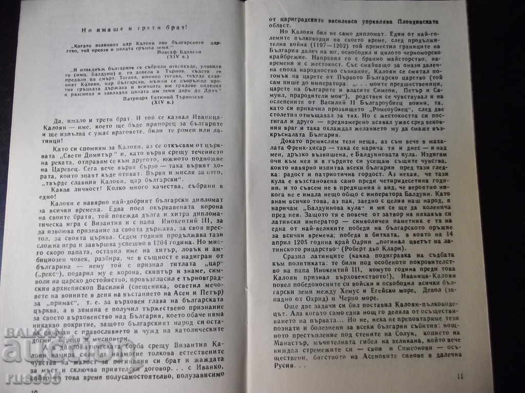 Auction Book "Legend of Tarnovgrad - Tsoncho Rodev" - 30 pages. Auction Book "Legend of Tarnovgrad - Tsoncho Rodev" - 30 pages.