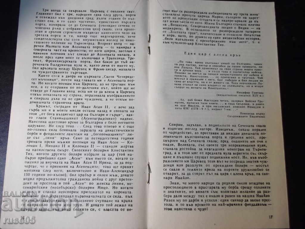 Delivery of Book "Legend of Tarnovgrad - Tsoncho Rodev" - 30 pages. Delivery of Book "Legend of Tarnovgrad - Tsoncho Rodev" - 30 pages.