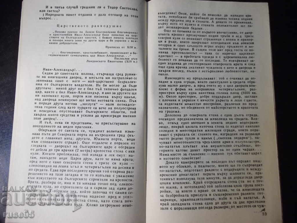 Book "Legend of Tarnovgrad - Tsoncho Rodev" - 30 pages. - 5 Book "Legend of Tarnovgrad - Tsoncho Rodev" - 30 pages. - 5