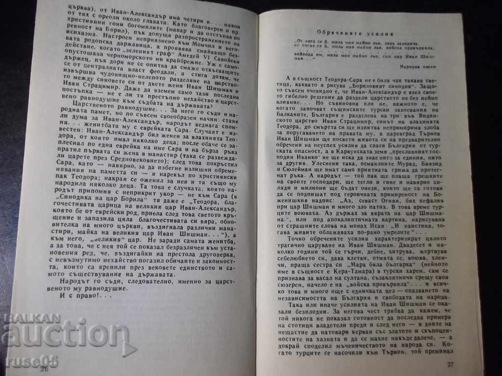 Book "Legend of Tarnovgrad - Tsoncho Rodev" - 30 pages. - 6 Book "Legend of Tarnovgrad - Tsoncho Rodev" - 30 pages. - 6