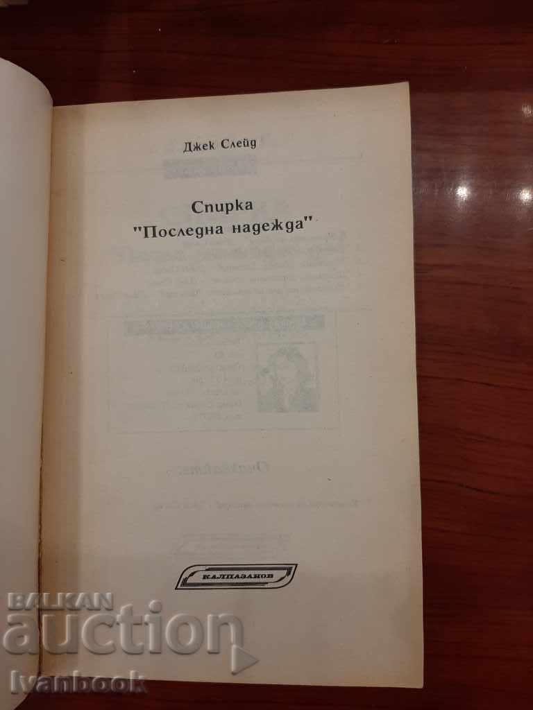 Auction Jake Slade - Stop Last Hope Auction Jake Slade - Stop Last Hope
