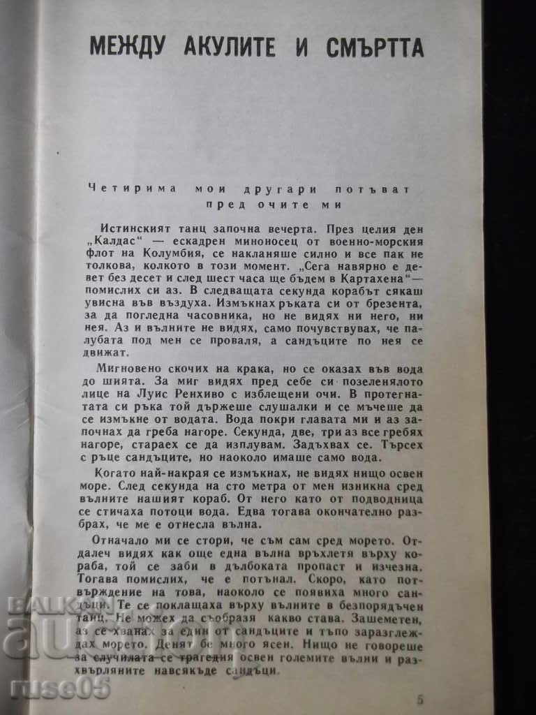 Book "Saved by a Miracle - Gabriel Marquez" - 30 p. with price 5.00 BGN | € 2.56 Book "Saved by a Miracle - Gabriel Marquez" - 30 p. with price 5.00 BGN | € 2.56