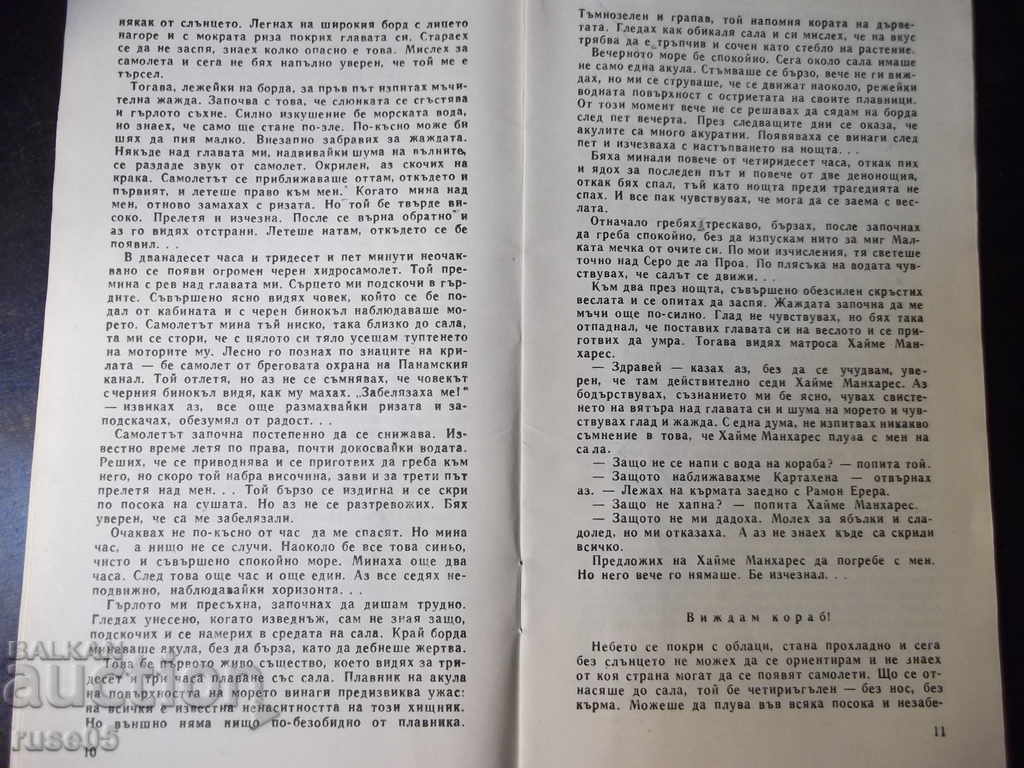 Auction Book "Saved by a Miracle - Gabriel Marquez" - 30 p. Auction Book "Saved by a Miracle - Gabriel Marquez" - 30 p.