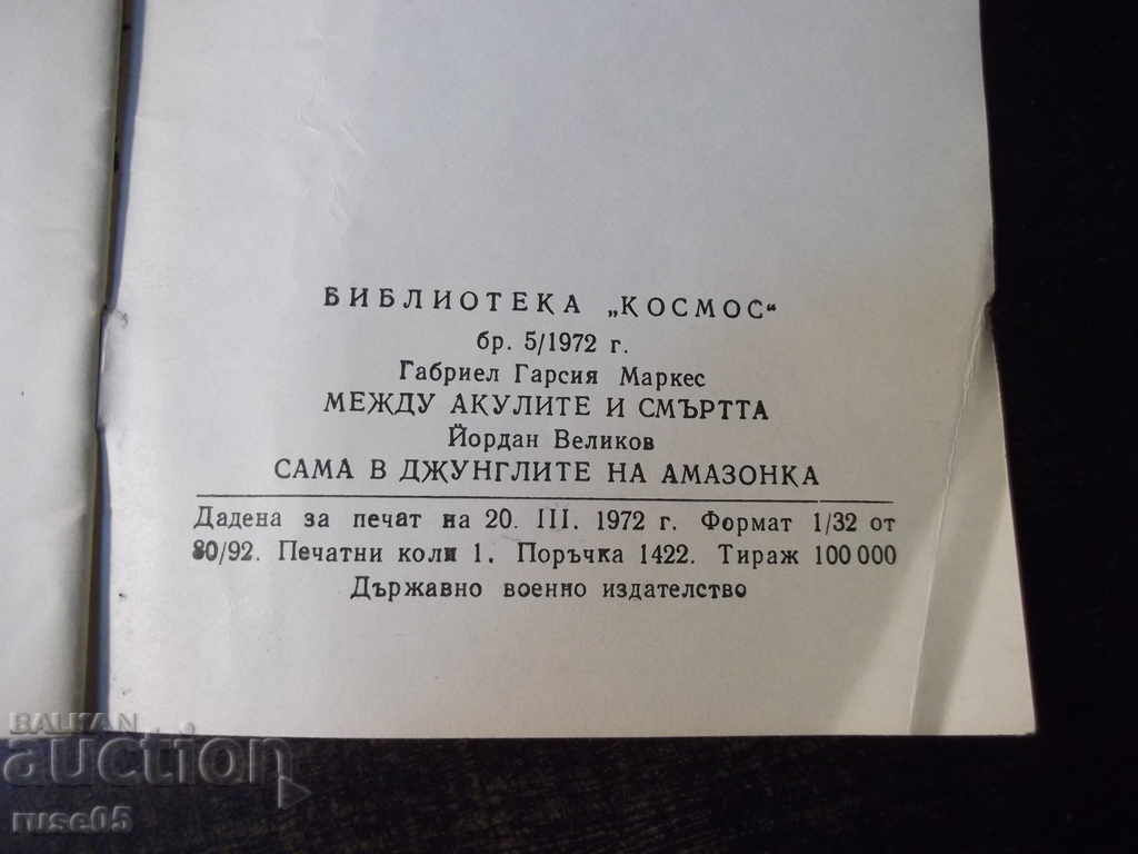 Book "Saved by a Miracle - Gabriel Marquez" - 30 p. - 6 Book "Saved by a Miracle - Gabriel Marquez" - 30 p. - 6