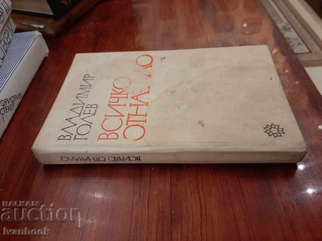 Everything from the beginning - Vladimir Golev with price 2.00 BGN | € 1.02