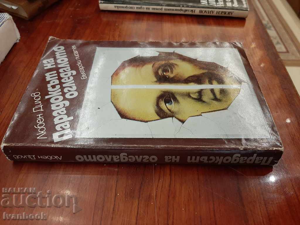 Lyuben Dilov - The Mirror Paradox with price 2.00 BGN | € 1.02