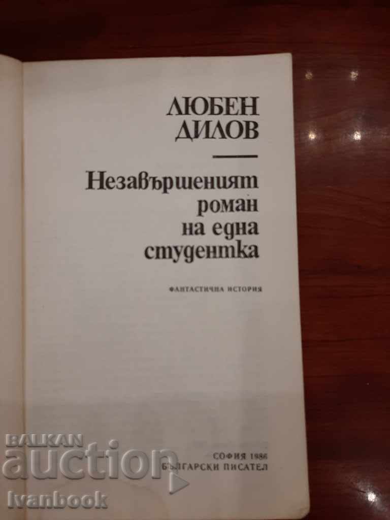 Auction Lyuben Dilov - The Unfinished Novel of a Student Auction Lyuben Dilov - The Unfinished Novel of a Student