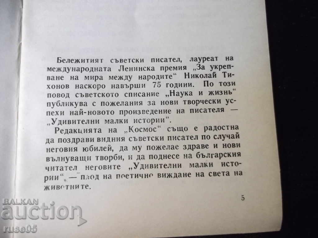Book "Amazing little stories - Nikolai Tikhonov" - 30 p. with price 3.00 BGN | € 1.53 Book "Amazing little stories - Nikolai Tikhonov" - 30 p. with price 3.00 BGN | € 1.53