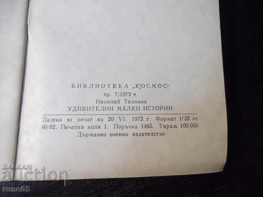 Book "Amazing little stories - Nikolai Tikhonov" - 30 p. - 6 Book "Amazing little stories - Nikolai Tikhonov" - 30 p. - 6