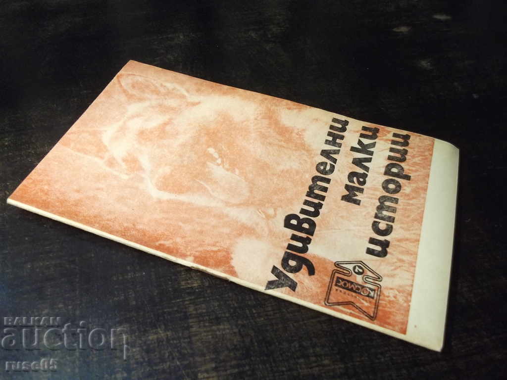 Book "Amazing little stories - Nikolai Tikhonov" - 30 p. - 7 Book "Amazing little stories - Nikolai Tikhonov" - 30 p. - 7