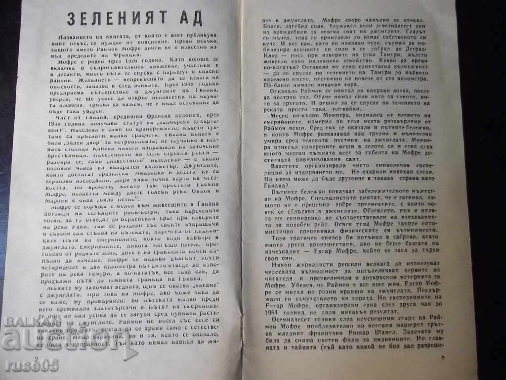 Книга "Зеленият ад - Ришар Шапел" - 30 стр. с цена 5.00 лв. | € 2.56 Книга "Зеленият ад - Ришар Шапел" - 30 стр. с цена 5.00 лв. | € 2.56