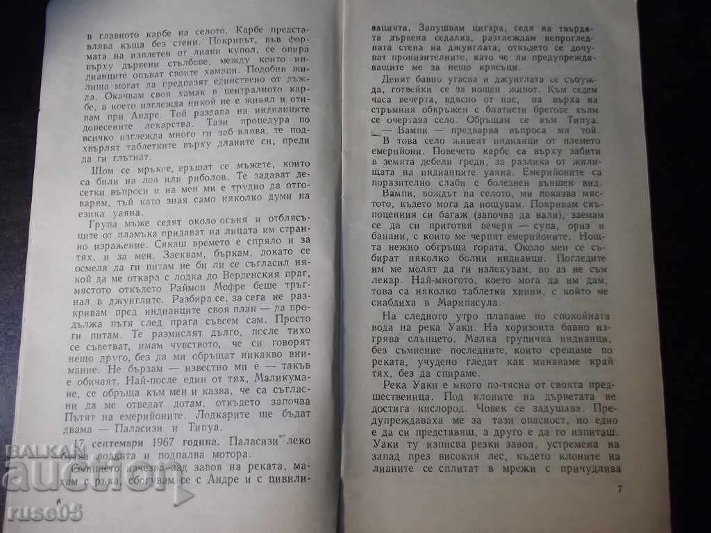 Аукцион Книга "Зеленият ад - Ришар Шапел" - 30 стр. Аукцион Книга "Зеленият ад - Ришар Шапел" - 30 стр.