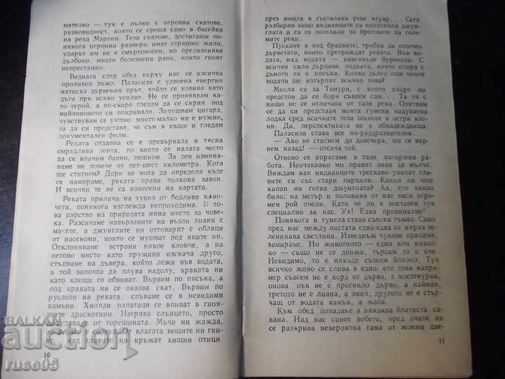 Доставка на Книга "Зеленият ад - Ришар Шапел" - 30 стр. Доставка на Книга "Зеленият ад - Ришар Шапел" - 30 стр.