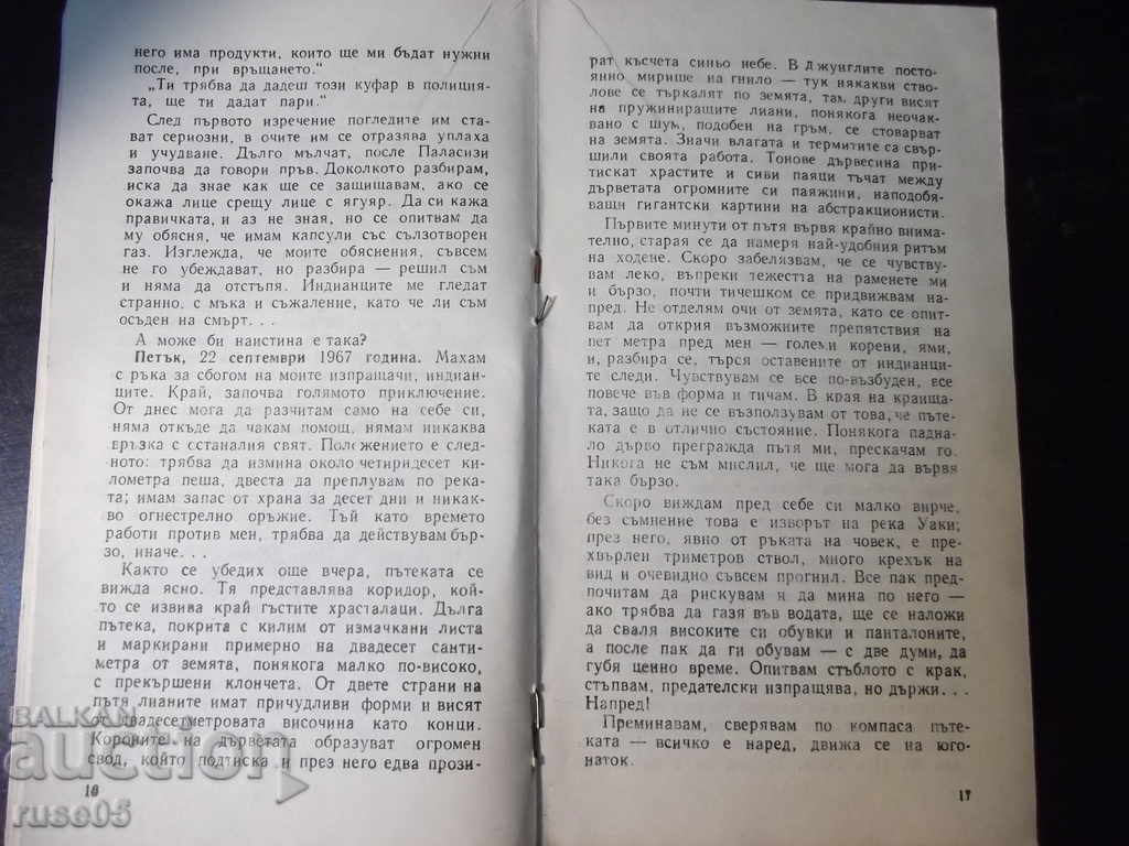 Книга "Зеленият ад - Ришар Шапел" - 30 стр. - 5 Книга "Зеленият ад - Ришар Шапел" - 30 стр. - 5