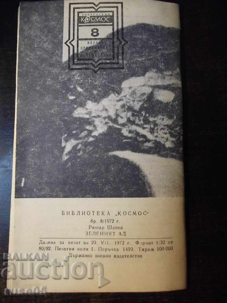 Книга "Зеленият ад - Ришар Шапел" - 30 стр. - 6 Книга "Зеленият ад - Ришар Шапел" - 30 стр. - 6