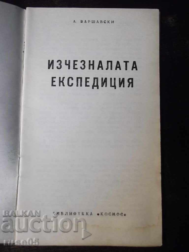 Book "The Missing Expedition - Anatoly Warsaw" - 30 p. with price 5.00 BGN | € 2.56 Book "The Missing Expedition - Anatoly Warsaw" - 30 p. with price 5.00 BGN | € 2.56