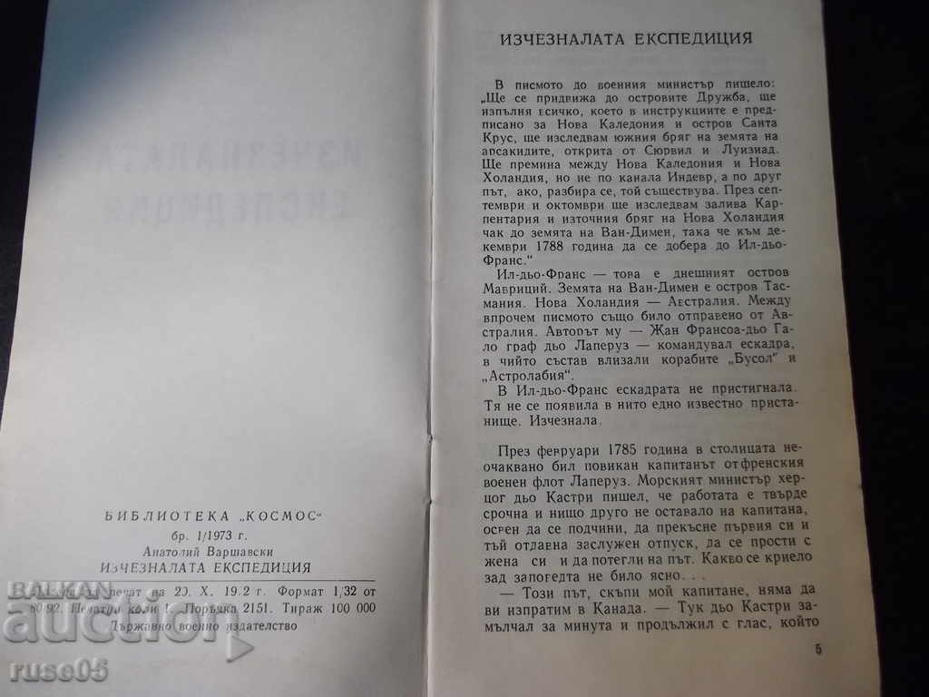 Auction Book "The Missing Expedition - Anatoly Warsaw" - 30 p. Auction Book "The Missing Expedition - Anatoly Warsaw" - 30 p.
