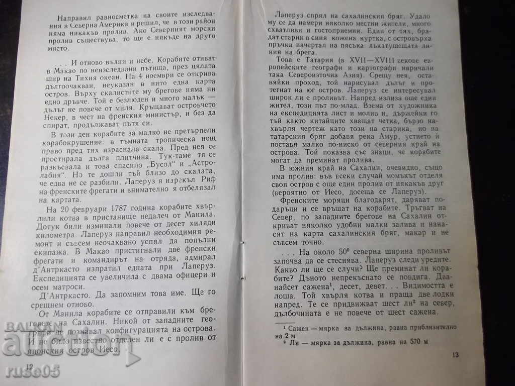 Book "The Missing Expedition - Anatoly Warsaw" - 30 p. - 5 Book "The Missing Expedition - Anatoly Warsaw" - 30 p. - 5