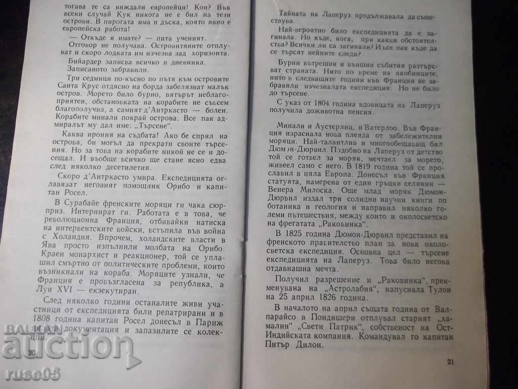 Book "The Missing Expedition - Anatoly Warsaw" - 30 p. - 6 Book "The Missing Expedition - Anatoly Warsaw" - 30 p. - 6