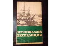 Book "The Missing Expedition - Anatoly Warsaw" - 30 p.
