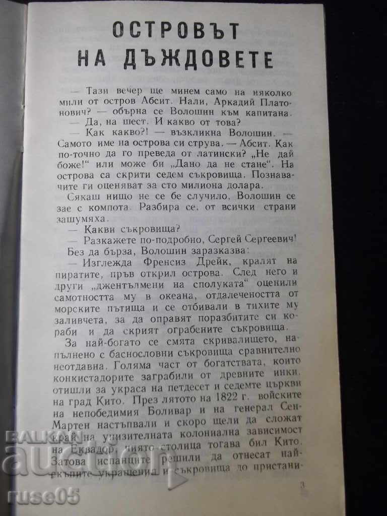 Book "The Island of the Rains - Gleb Golubov" - 30 p. with price 4.00 BGN | € 2.05 Book "The Island of the Rains - Gleb Golubov" - 30 p. with price 4.00 BGN | € 2.05