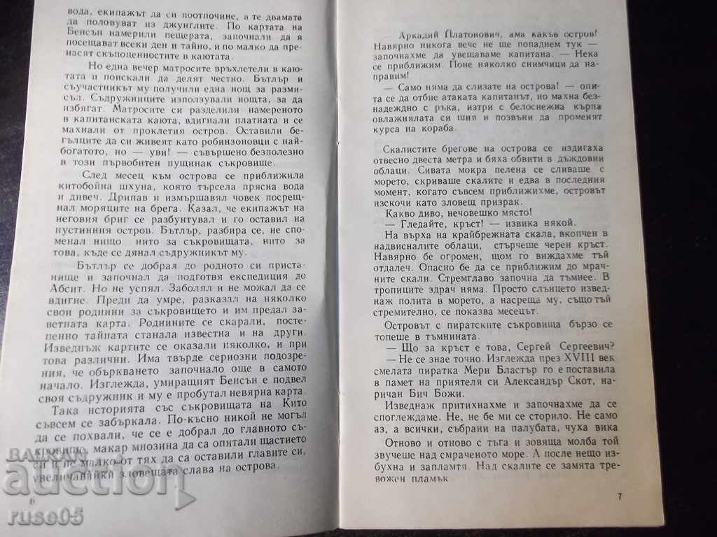 Auction Book "The Island of the Rains - Gleb Golubov" - 30 p. Auction Book "The Island of the Rains - Gleb Golubov" - 30 p.