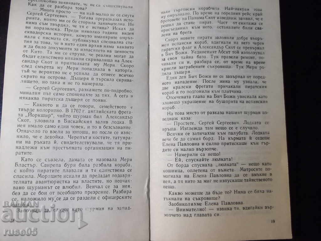 Book "The Island of the Rains - Gleb Golubov" - 30 p. - 5 Book "The Island of the Rains - Gleb Golubov" - 30 p. - 5