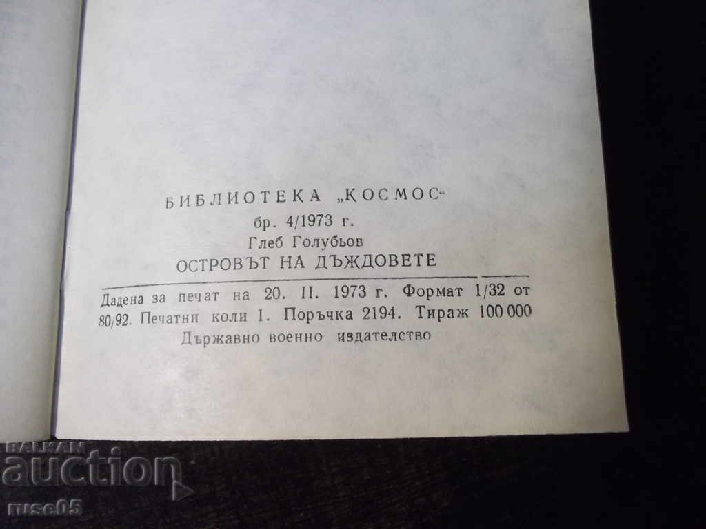 Book "The Island of the Rains - Gleb Golubov" - 30 p. - 6 Book "The Island of the Rains - Gleb Golubov" - 30 p. - 6