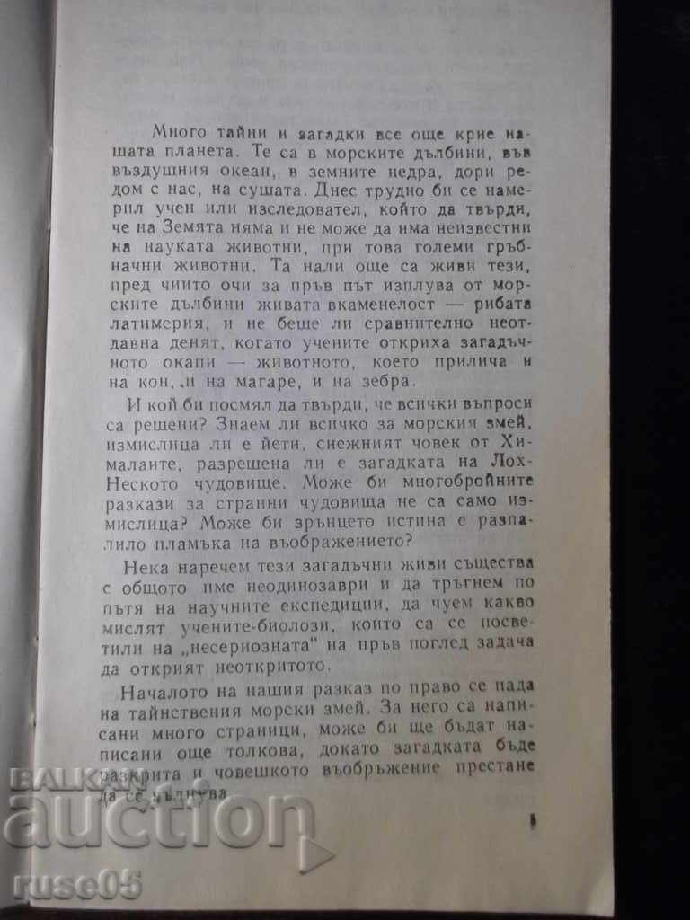 Book "Neo-dinosaurs - Collection" - 30 p. with price 3.00 BGN | € 1.53 Book "Neo-dinosaurs - Collection" - 30 p. with price 3.00 BGN | € 1.53