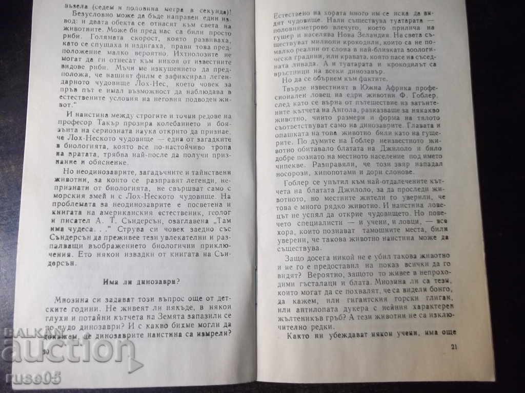 Delivery of Book "Neo-dinosaurs - Collection" - 30 p. Delivery of Book "Neo-dinosaurs - Collection" - 30 p.