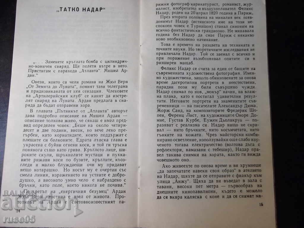 Delivery of Book "Adventures of Inventions - V. Vladimirov" - 30 p. Delivery of Book "Adventures of Inventions - V. Vladimirov" - 30 p.