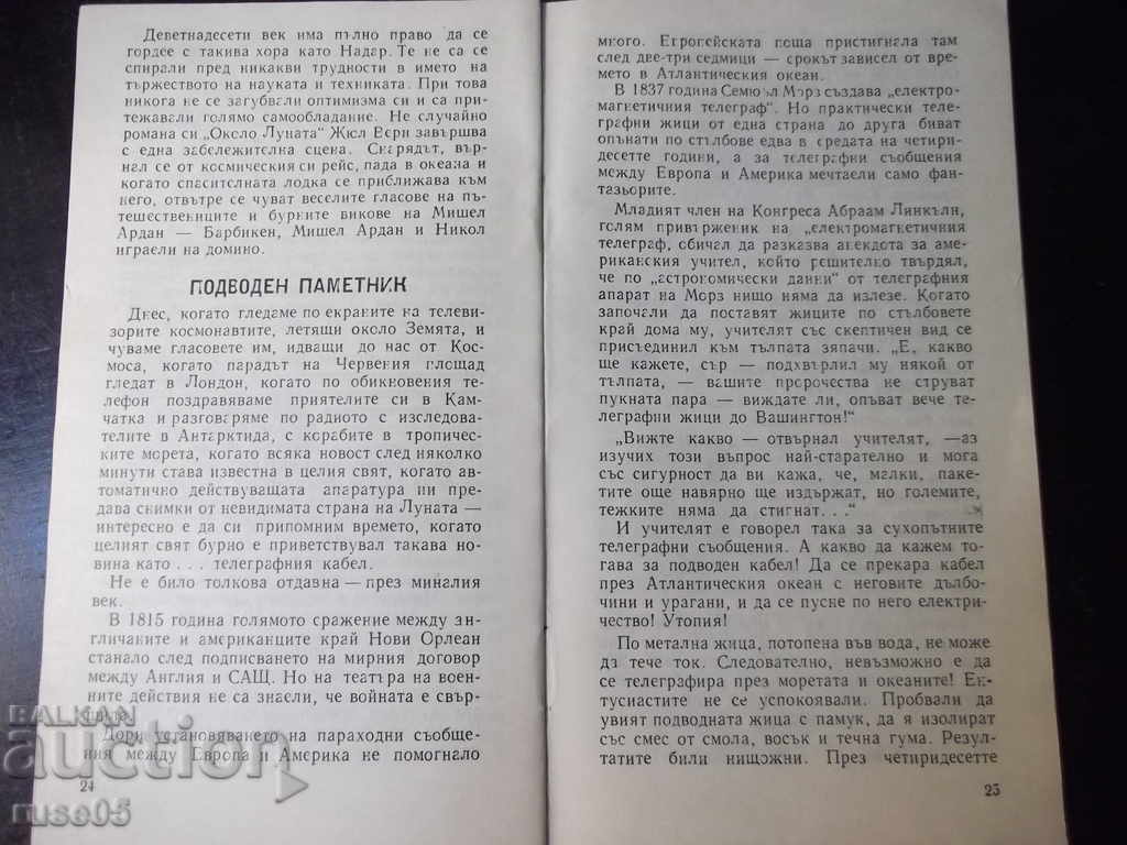 Book "Adventures of Inventions - V. Vladimirov" - 30 p. - 5 Book "Adventures of Inventions - V. Vladimirov" - 30 p. - 5