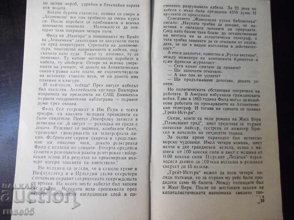 Book "Adventures of Inventions - V. Vladimirov" - 30 p. - 6 Book "Adventures of Inventions - V. Vladimirov" - 30 p. - 6