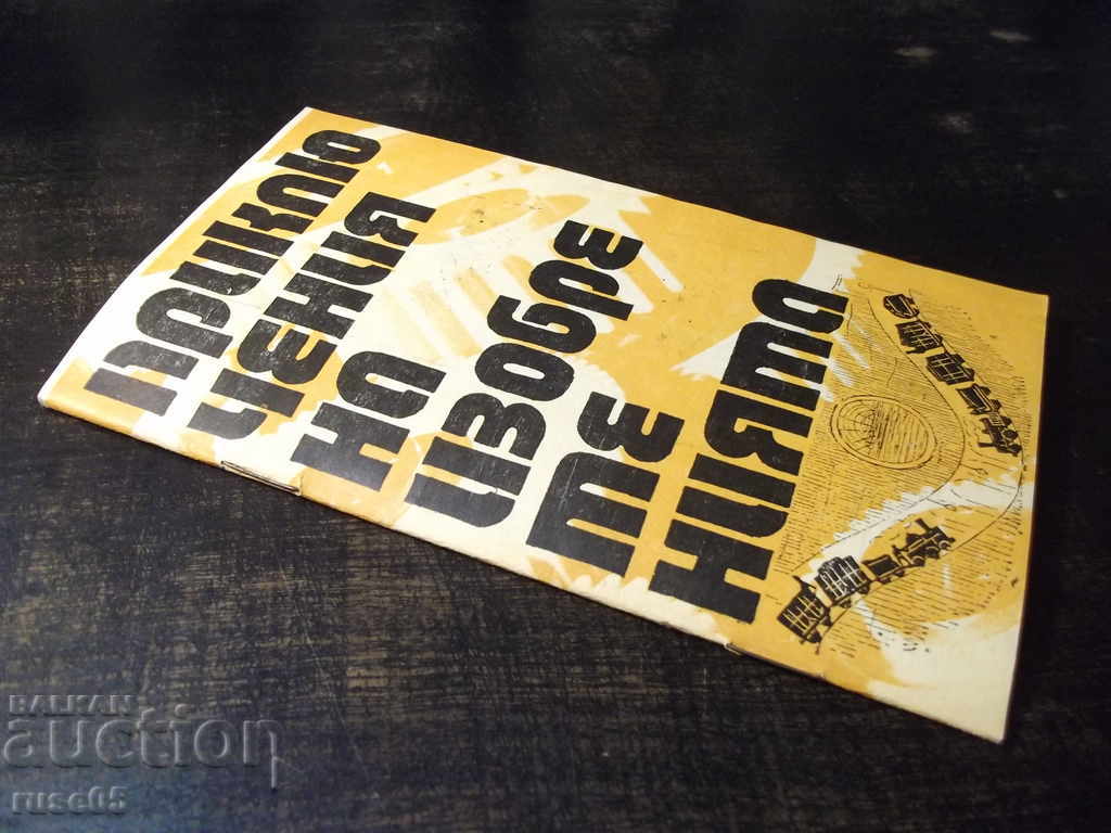 Book "Adventures of Inventions - V. Vladimirov" - 30 p. - 7 Book "Adventures of Inventions - V. Vladimirov" - 30 p. - 7