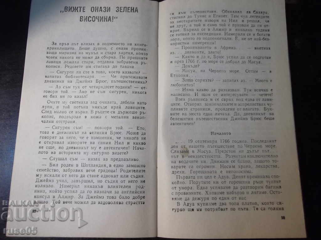 Delivery of Book "Discoveries and Discoverers - Lydia Simeonova" - 30 p. Delivery of Book "Discoveries and Discoverers - Lydia Simeonova" - 30 p.