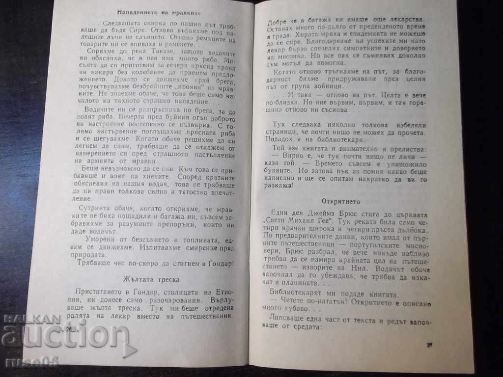 Book "Discoveries and Discoverers - Lydia Simeonova" - 30 p. - 5 Book "Discoveries and Discoverers - Lydia Simeonova" - 30 p. - 5